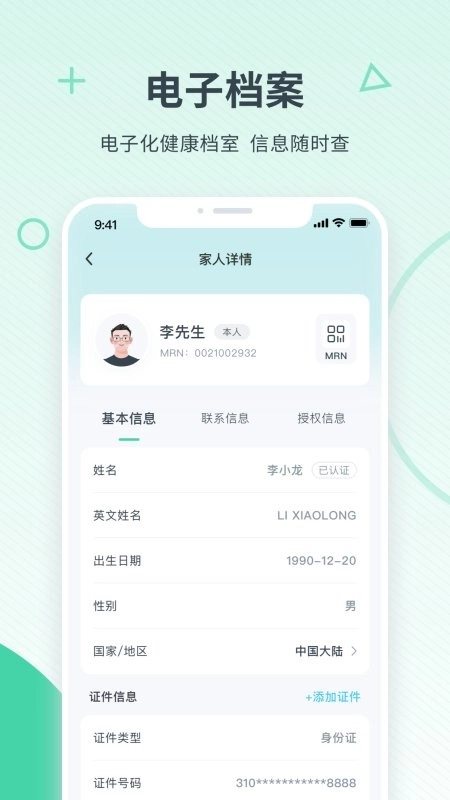 嘉会医疗安卓直装版图1