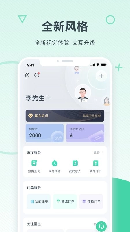 嘉会医疗安卓直装版图2