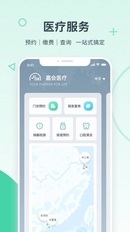 嘉会医疗安卓直装版图3