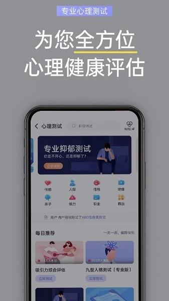 抑郁焦虑测试官方版图3