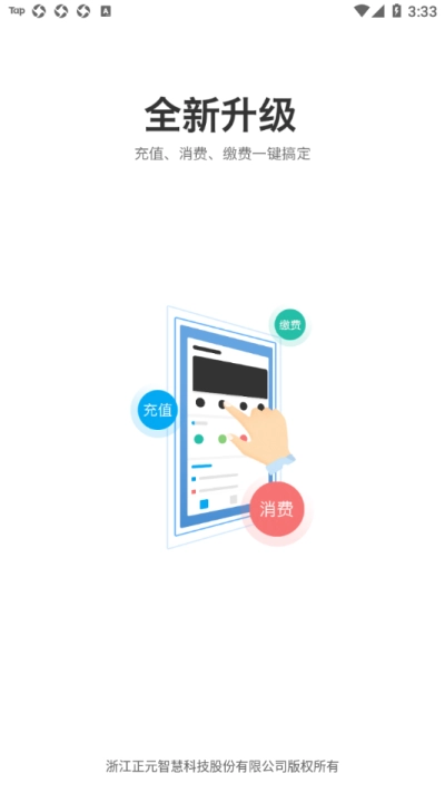 常信智慧一卡通官方最新版图2