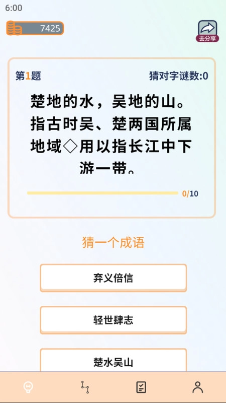 成语全通官方正版图2
