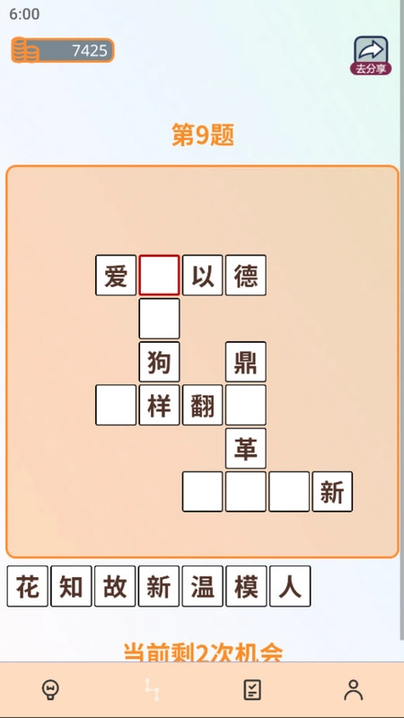 成语全通官方正版图3