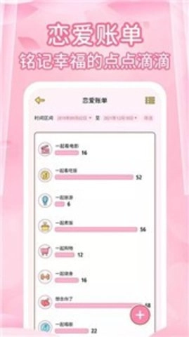 情侣记录恋爱天数免费版图1