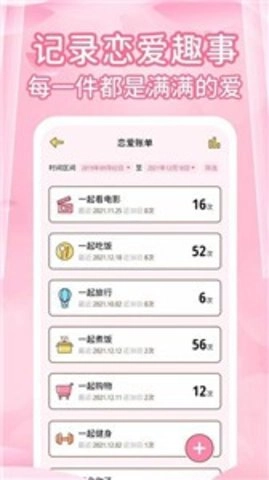 情侣记录恋爱天数免费版图2