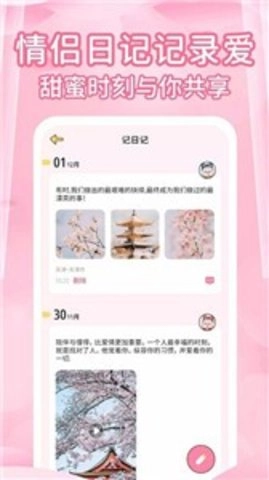 情侣记录恋爱天数免费版图3