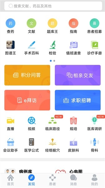 医库手机最新版