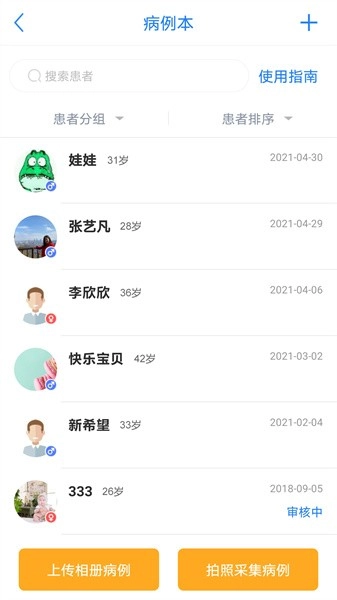 医库手机最新版