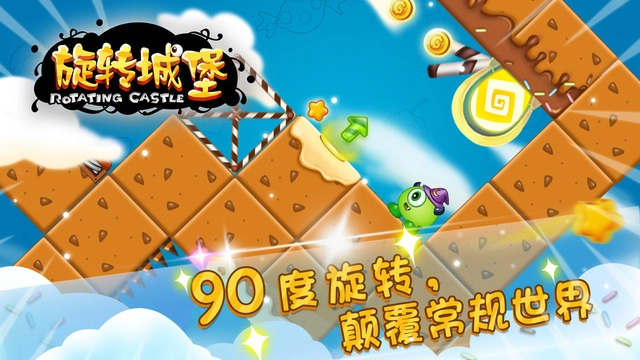 旋转城堡正式版下载