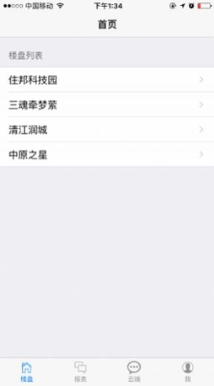 云房经纪安卓直装版图3