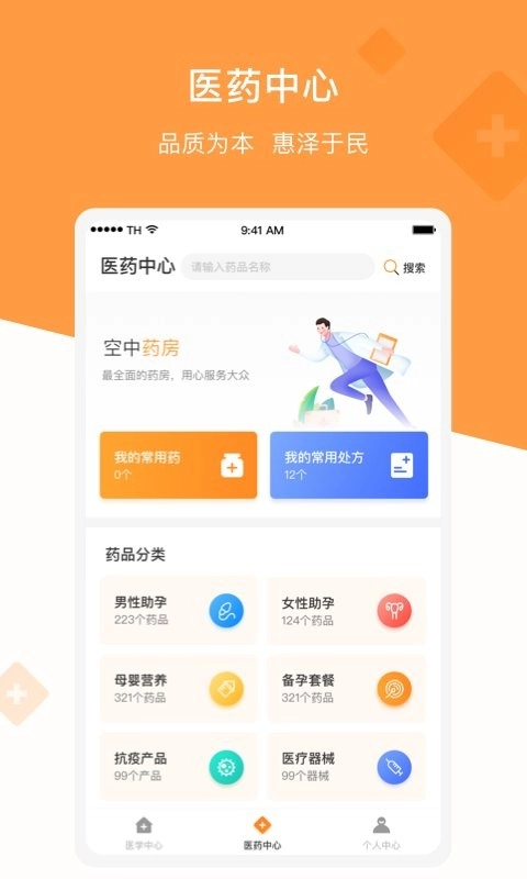 兴鼎健康中文版下载