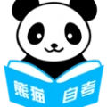 熊猫自考原版