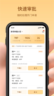 亲邻管家直装版图3