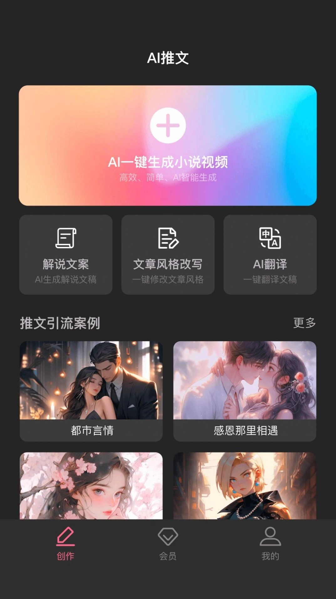 AI推文助手正版图2