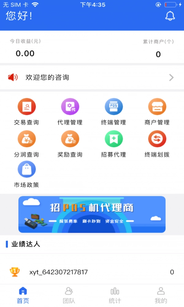 利付通手机正版图1