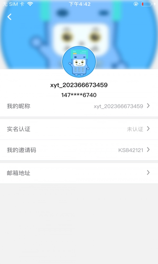 利付通手机正版图3
