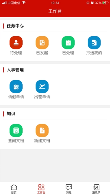 临工办公免费版图2