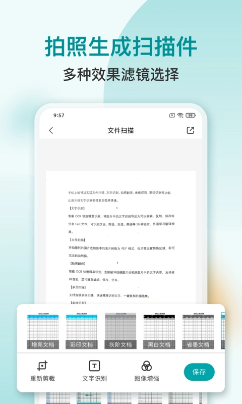 扫描识别PDF安卓免费版图1