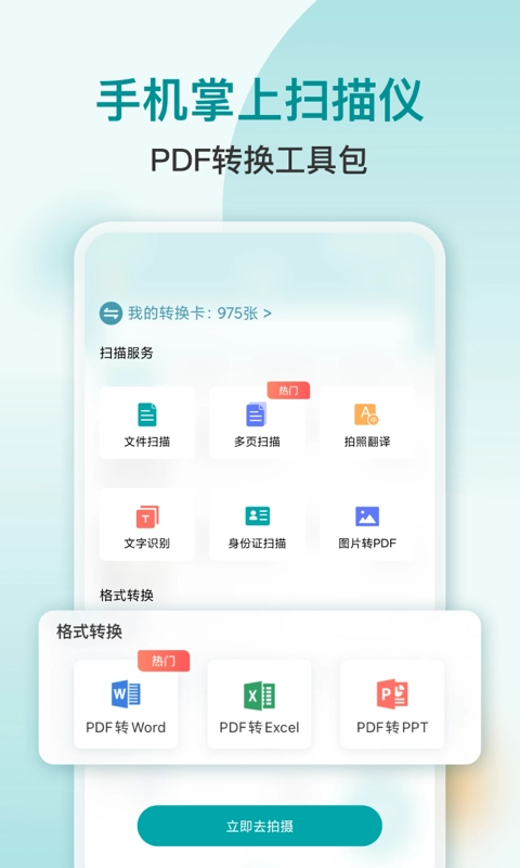 扫描识别PDF安卓免费版图3