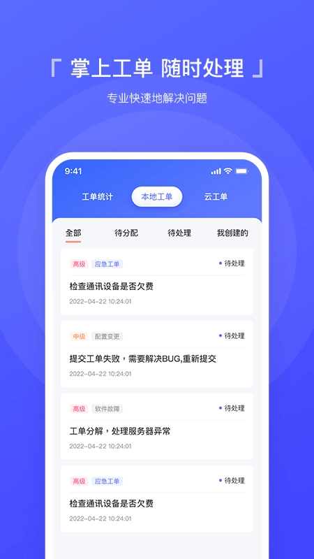智慧运维截图1