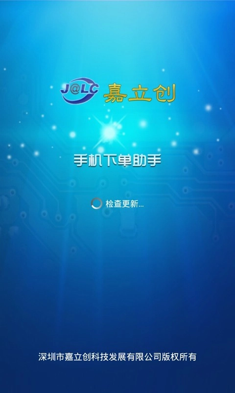 嘉立创安卓官方版图2