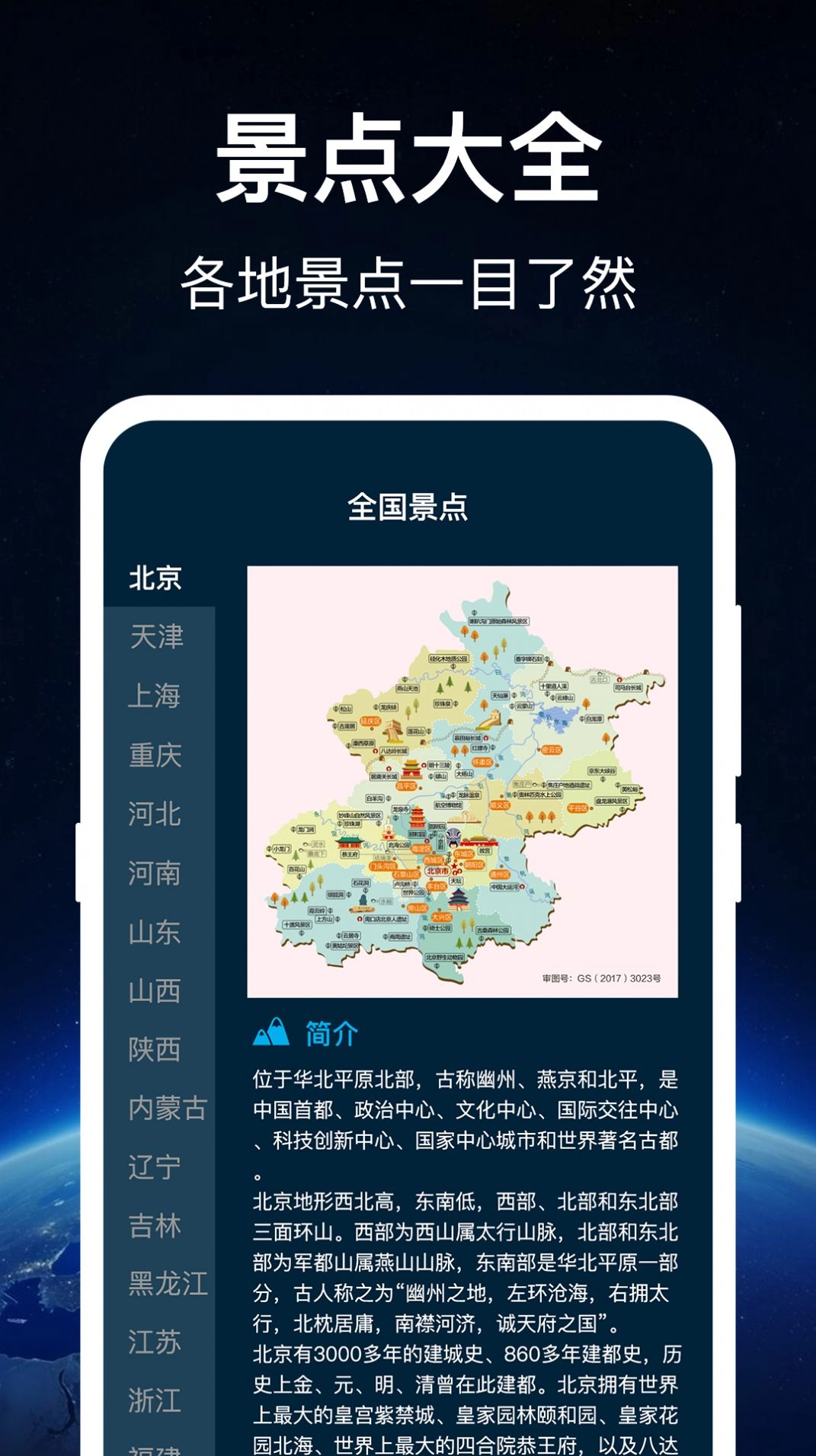 奥维世界地图手机最新版图2