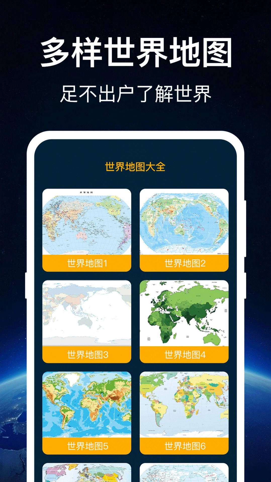 奥维世界地图手机最新版图3