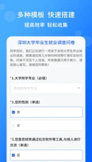 小云问卷安卓直装版