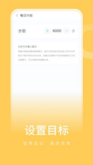 彼端记步手机正版图3