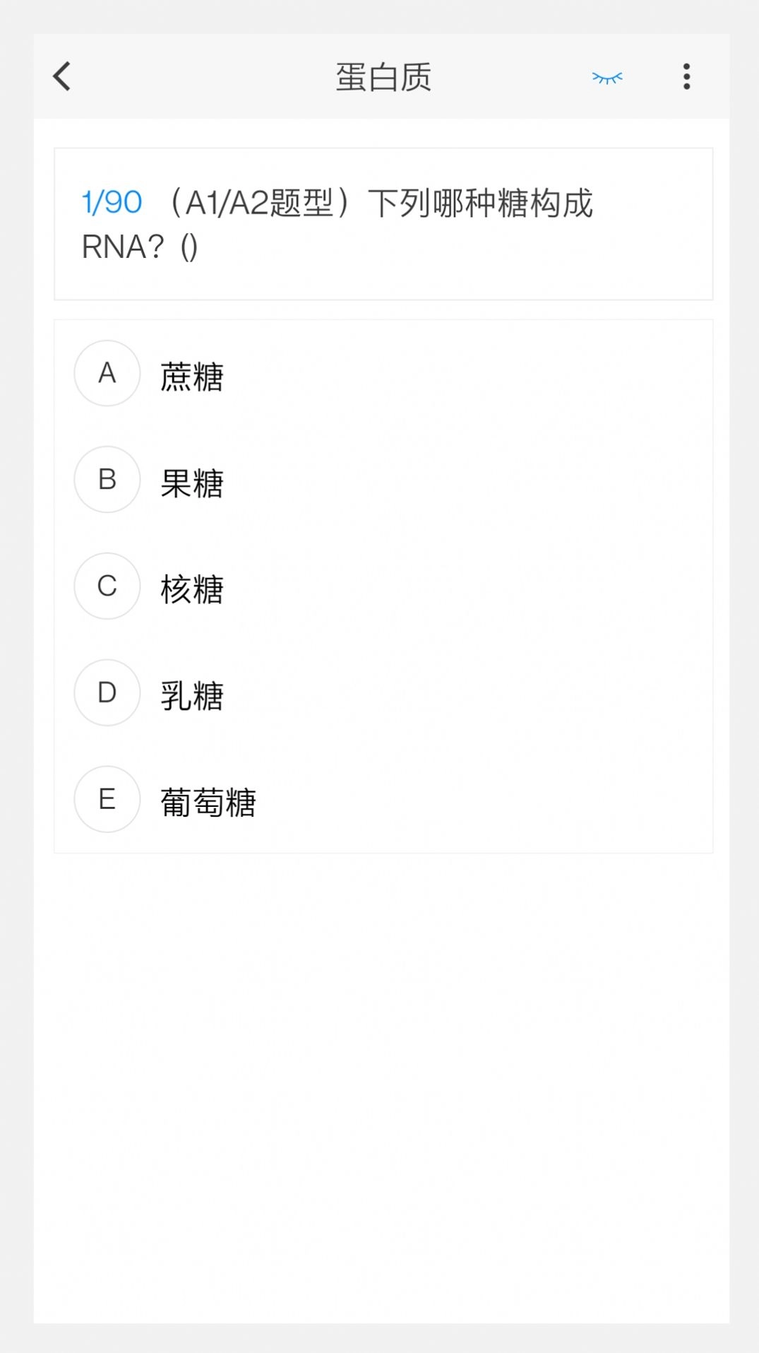 营养学新题库手机版图3