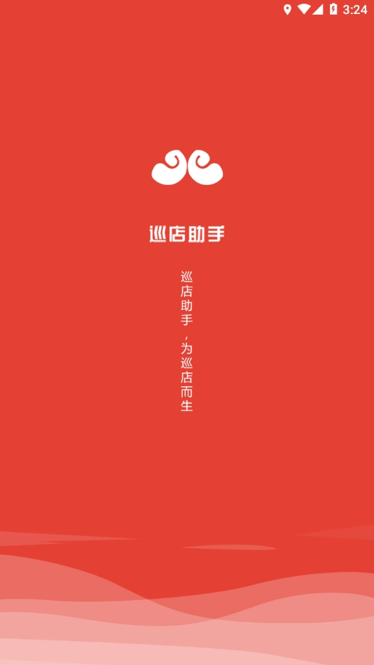 巡店助手安卓免费版图1