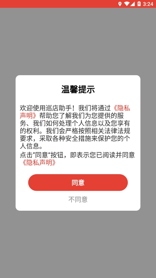 巡店助手安卓免费版图3