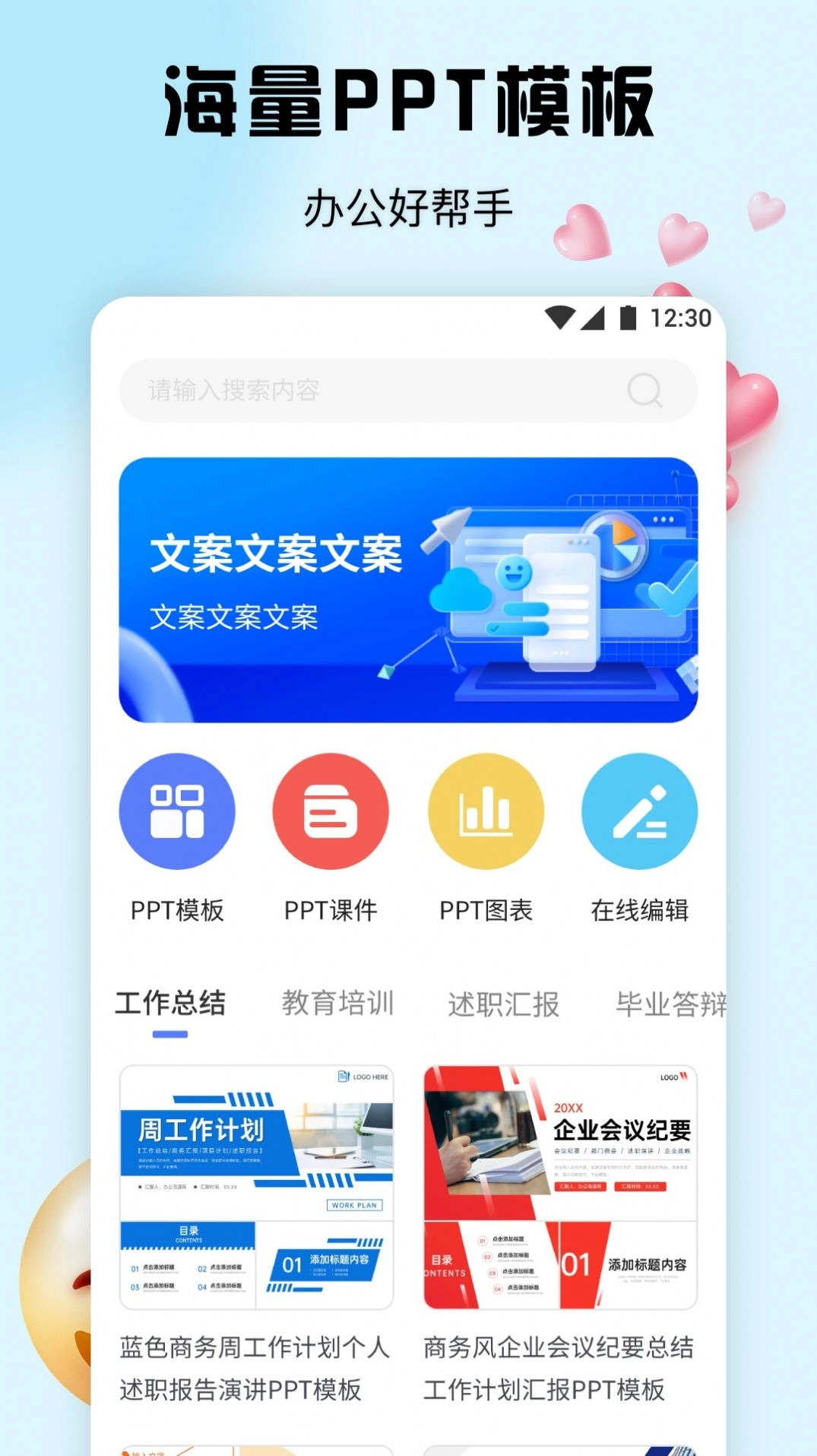 PPT办公模板集手机版图3