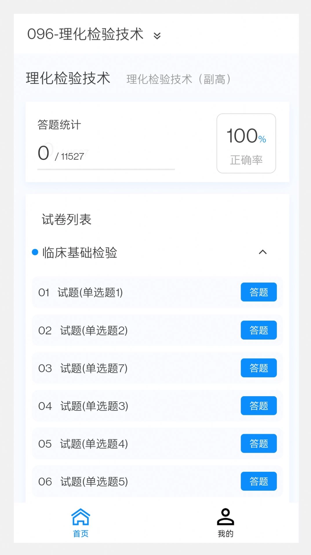 理化检验技术新题库安卓免费版图2
