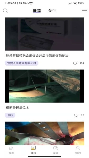 青藤医生正版图1