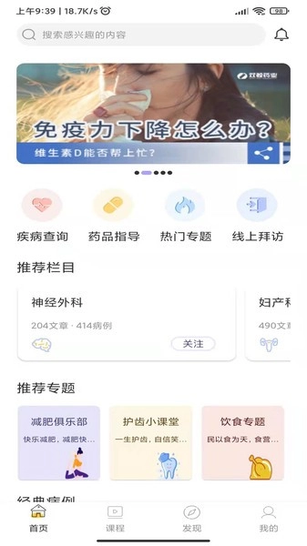 青藤医生正版图3