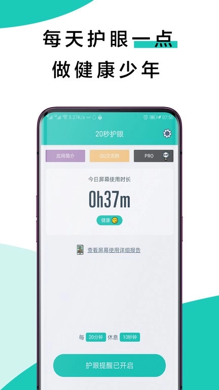 20秒护眼直装版图2