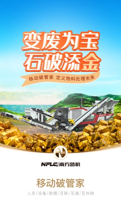 移动破管家最新版图1