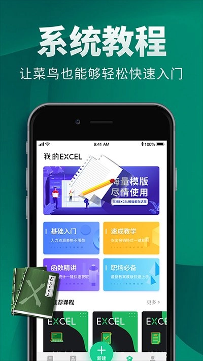 Excel电子表格原版图1