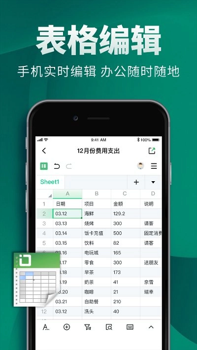 Excel电子表格原版图2