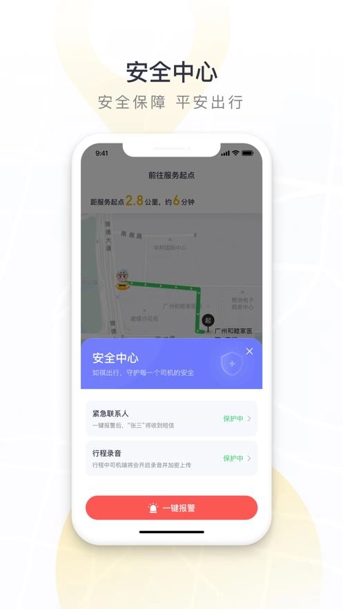 如祺代驾司机免费版图1