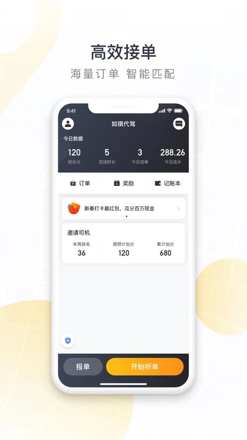 如祺代驾司机免费版图2