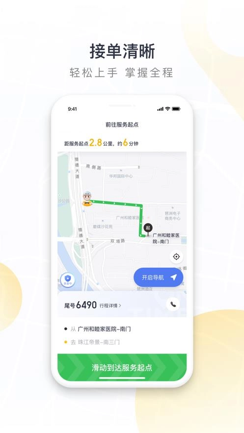 如祺代驾司机免费版图3