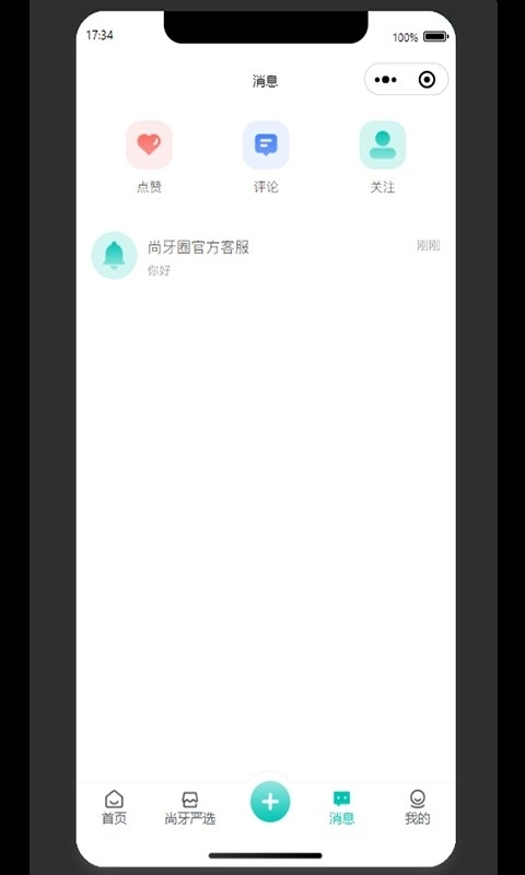 尚牙圈安卓版图1