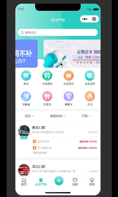 尚牙圈安卓版图2