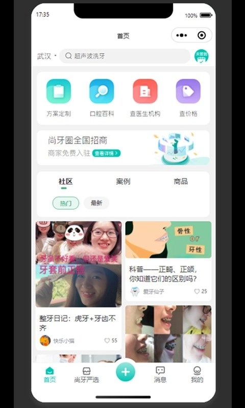 尚牙圈安卓版图3