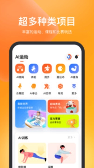 天天跳绳官方正版图3