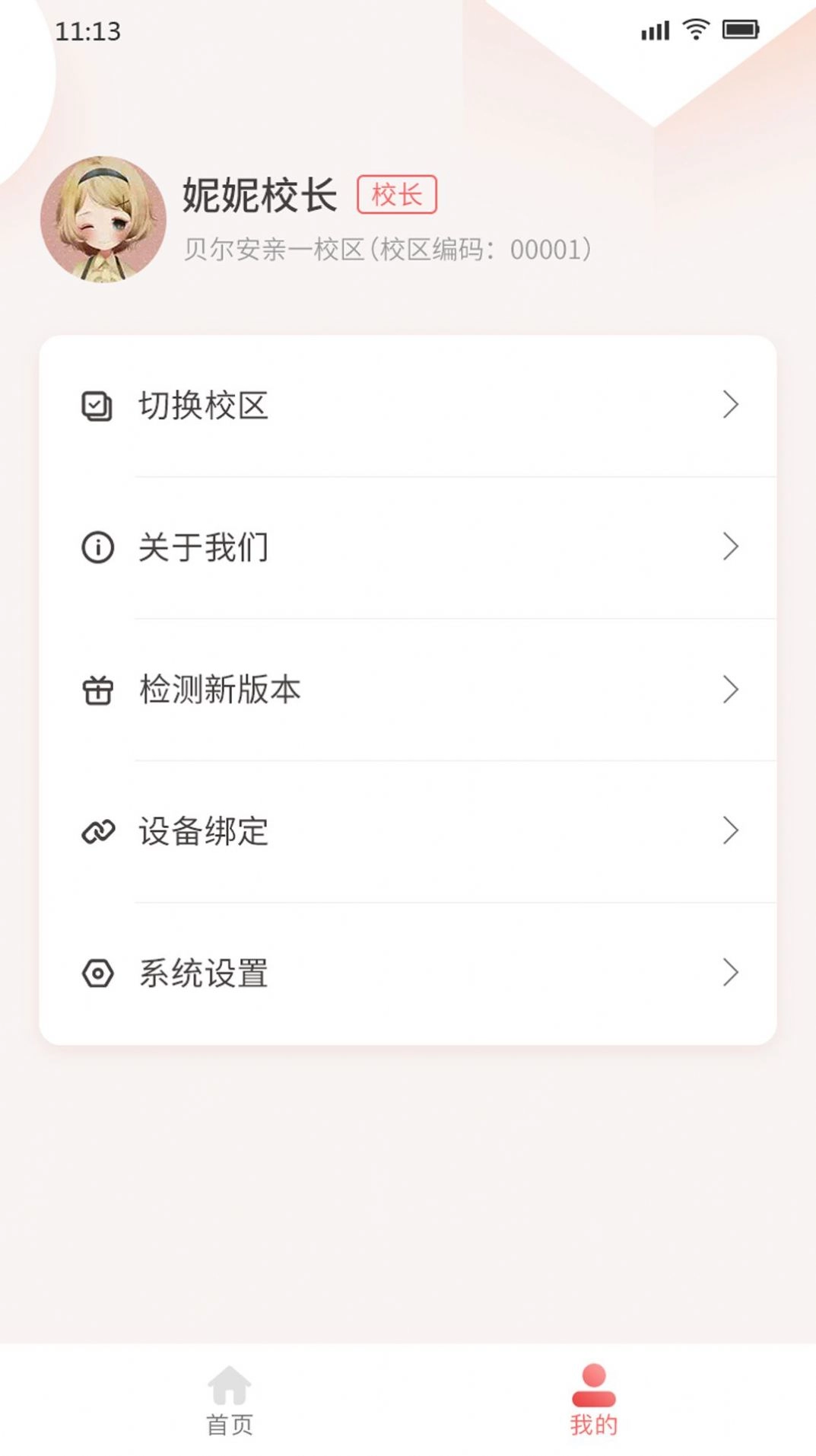 365智能宝最新版图2