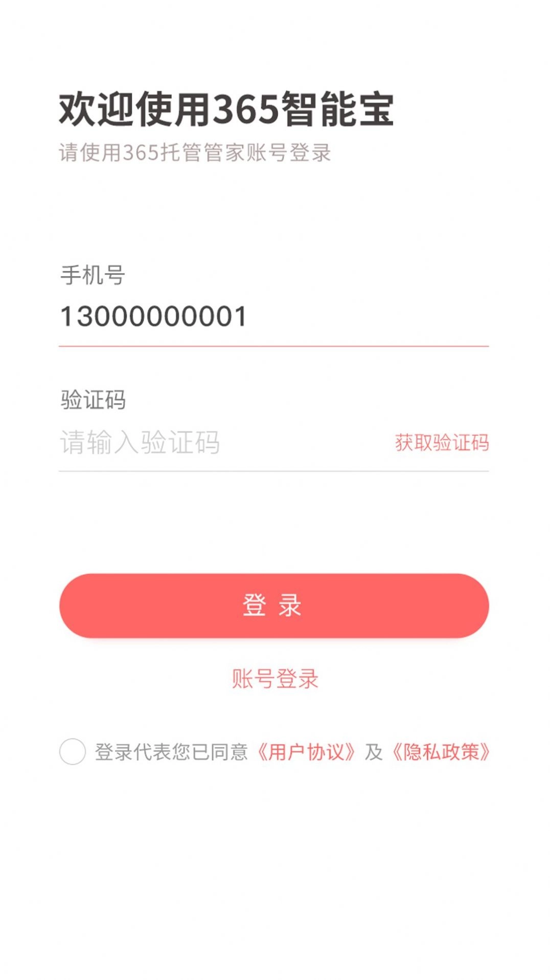 365智能宝最新版图3