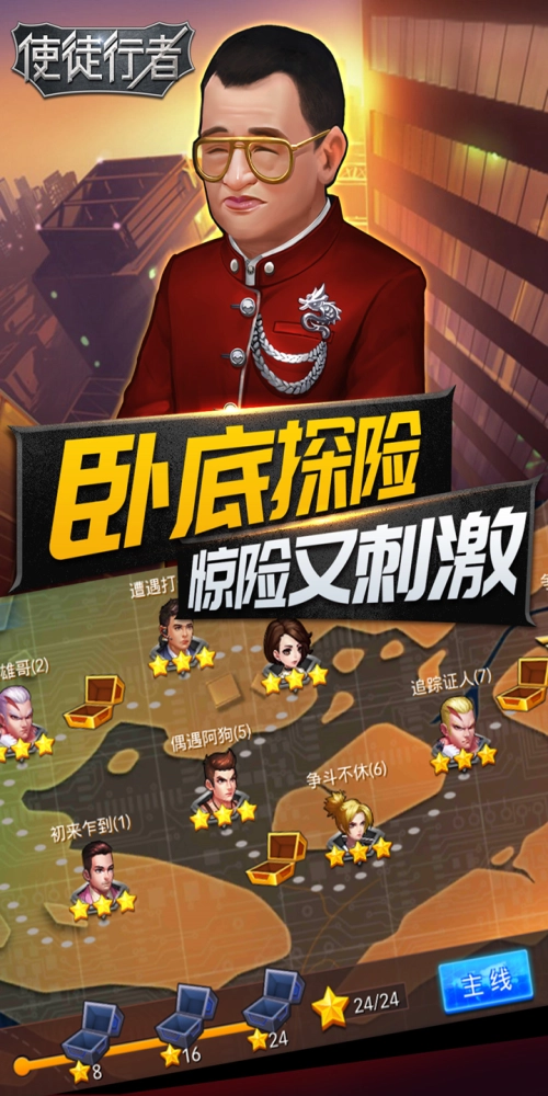 使徒行者图2